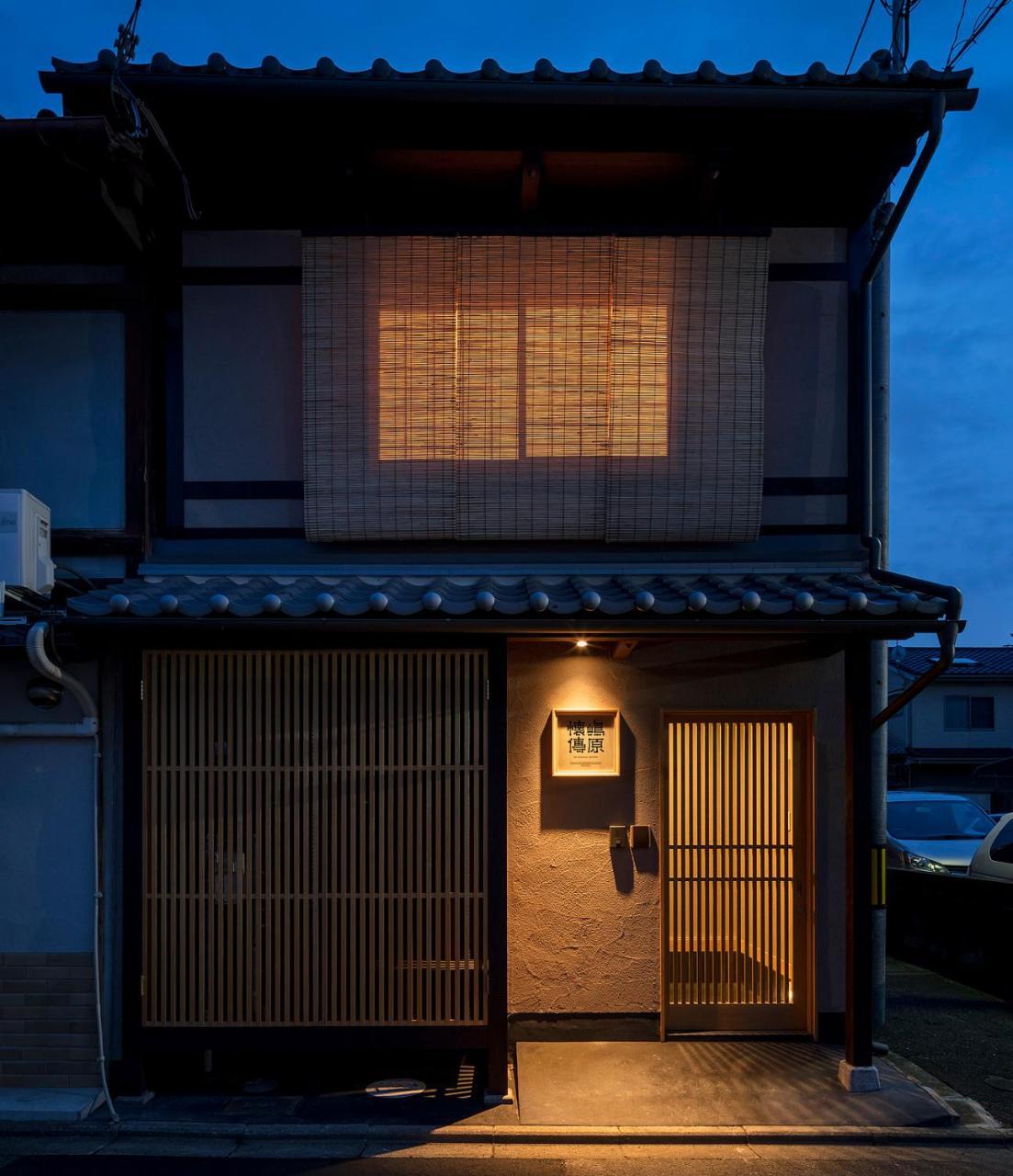 京都市 嶋原 懐傳 町家ヴィラ エクステリア 写真