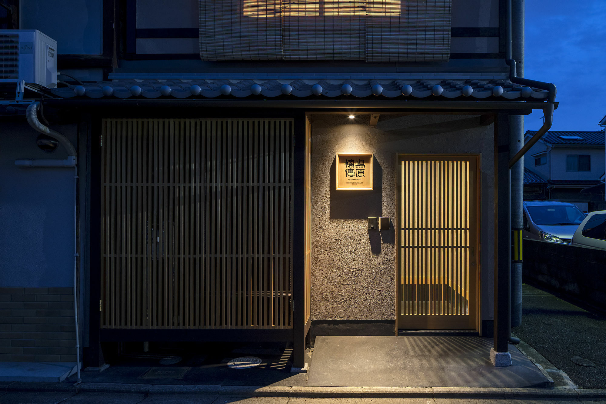 京都市 嶋原 懐傳 町家ヴィラ エクステリア 写真