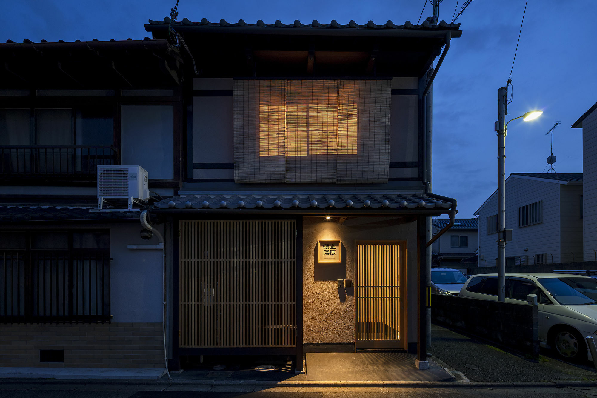 京都市 嶋原 懐傳 町家ヴィラ エクステリア 写真